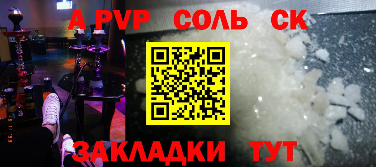 Альфа ПВП кристаллы Холмск