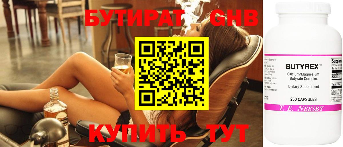 Холмск  Бутират 99%  Вход с VPN 