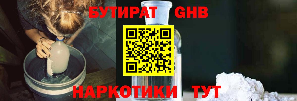 БУТИРАТ 99% Холмск
