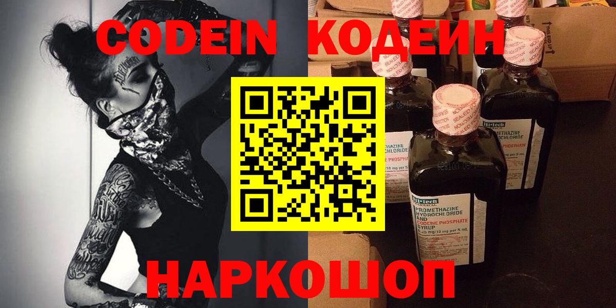 Codein напиток Lean (лин)  Codein напиток Lean (лин)  Холмск  Вход с VPN 