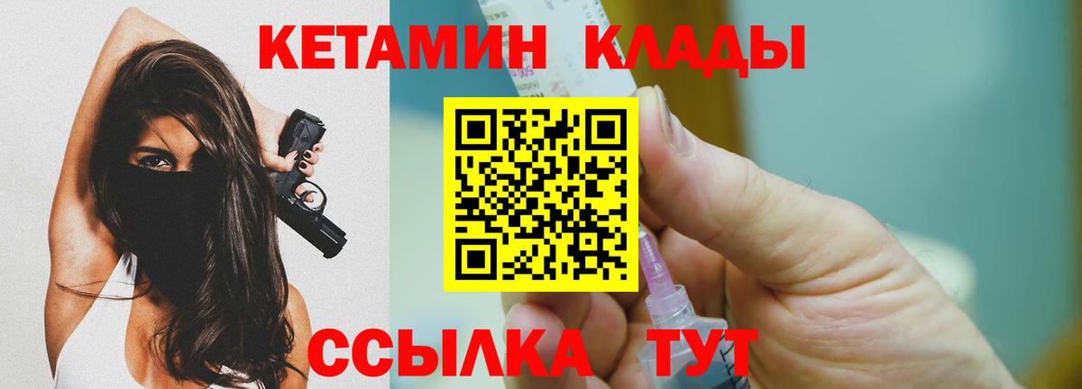 КЕТАМИН ketamine Холмск