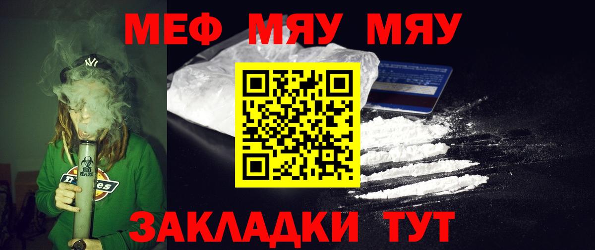 Меф мяу мяу кристаллы Холмск