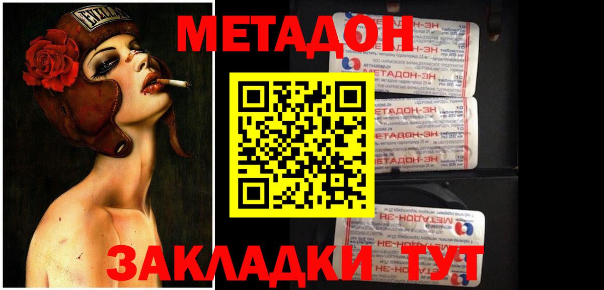 Холмск  МЕТАДОН кристалл  МЕТАДОН мёд  Вход с VPN 