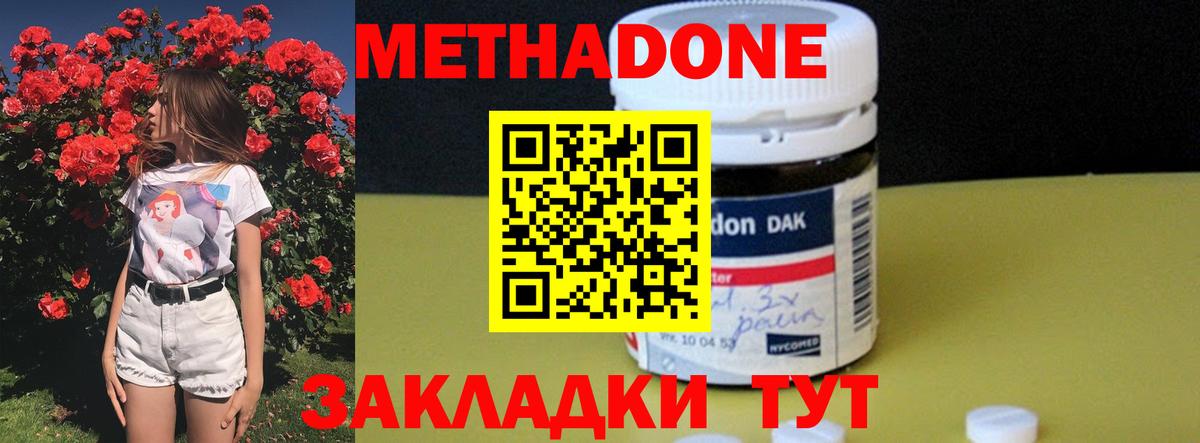 Метадон methadone Холмск